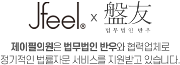 법무법인 반우 협력